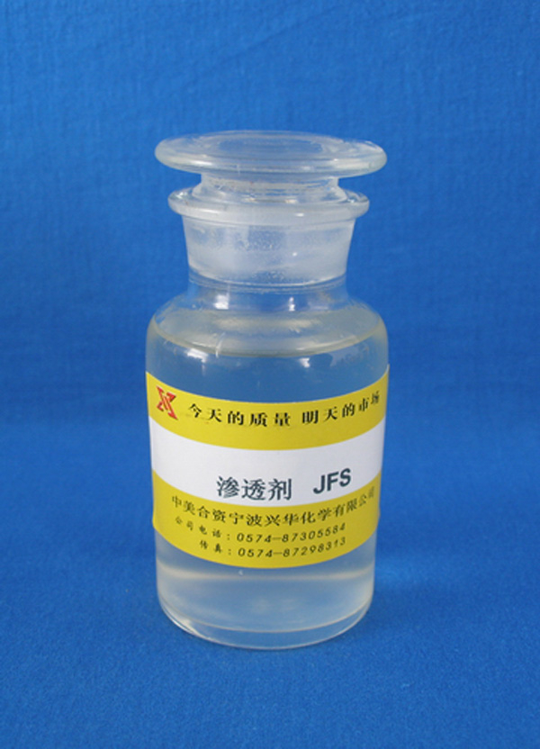 渗透剂
