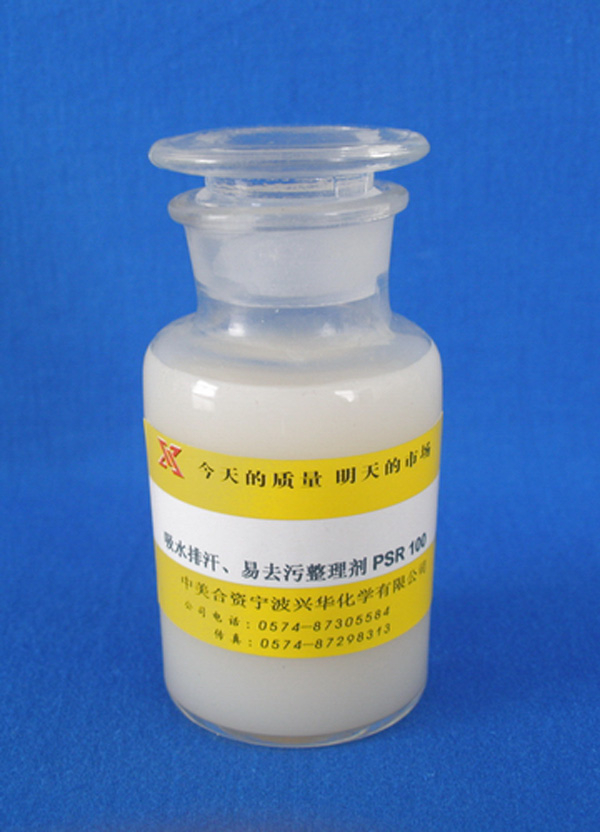 吸水排汗 易去污整理剂