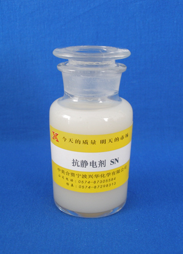 抗静电剂